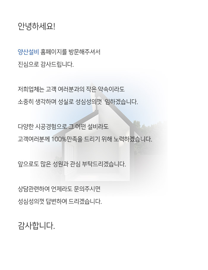 양산설비